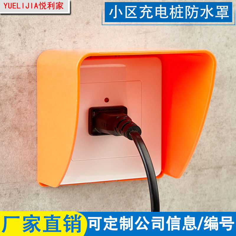 Outdoor community charging pile orange rain - proof charging station charging station waterproof box 86 type socket splash box