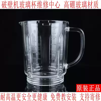 Jiuyang broken wall machine accessories cooking cup body original hot cup glass glass y15y29Y16Y92Y915S mixing cup