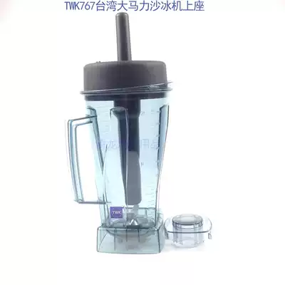 Taiwan TWK high horsepower TM-767 800 smoothy machine soymilk machine JCT-767 seat Cup and knife set accessories