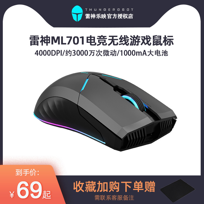 Raytheon ML701 mouse Wireless Mouse Game e-sports mouse rechargeable laptop portable wireless