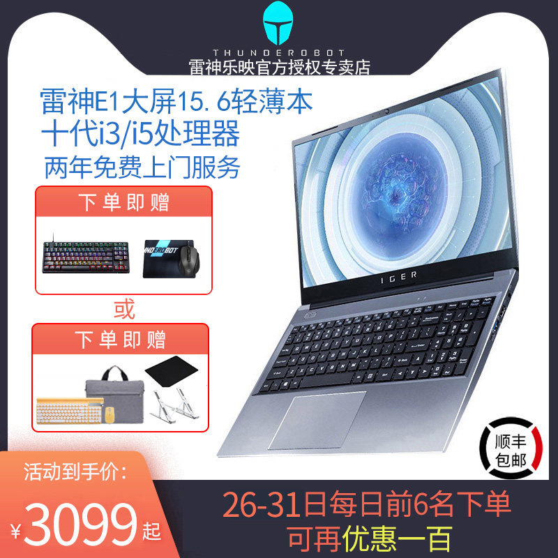 Raytheon IGER E1 15 6-inch Student metal Thin portable business office laptop New 10th generation i5-10210U i3-10110U 8