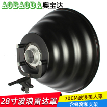 The 28-inch wave radome beauty cover can be equipped with Elinchrom Brown High Energy D1 D2 B1 8A universal port