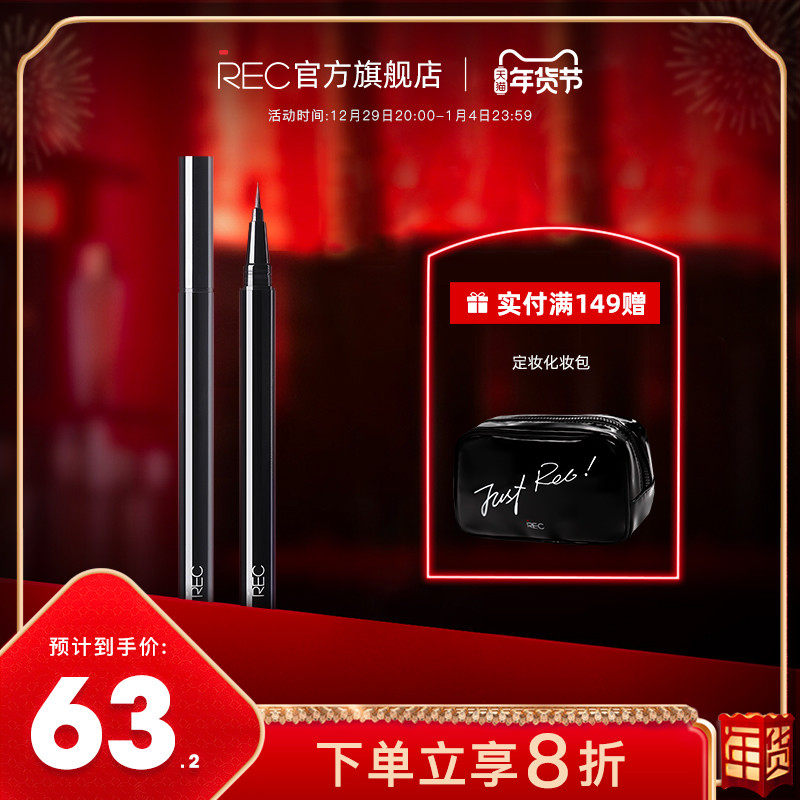 REC slender waterproof eyeliner easy to draw, not easy to fade, not easy to smudge eyeliner, not easy to take off makeup official