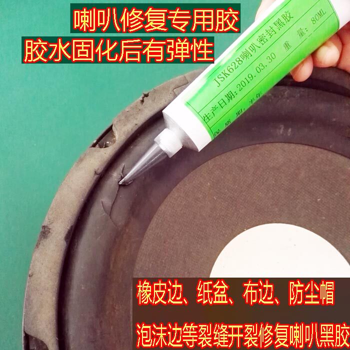 Horn sealing glue foam paper plate rubber edge cloth edge paper basin cracked black repair glue horn repair glue