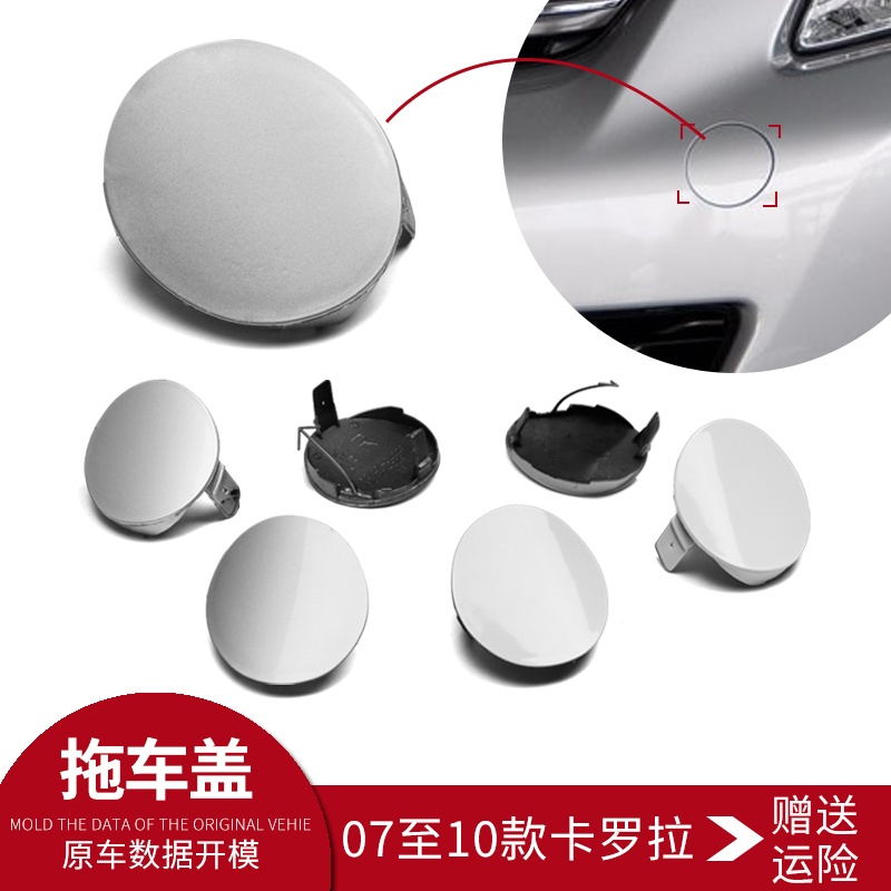Suitable for Toyota Corolla Tow Hook Cover 07, 08 to 10 Model Years, Front Bumper Tow Hook Cover, Towing Hook Cover Plate