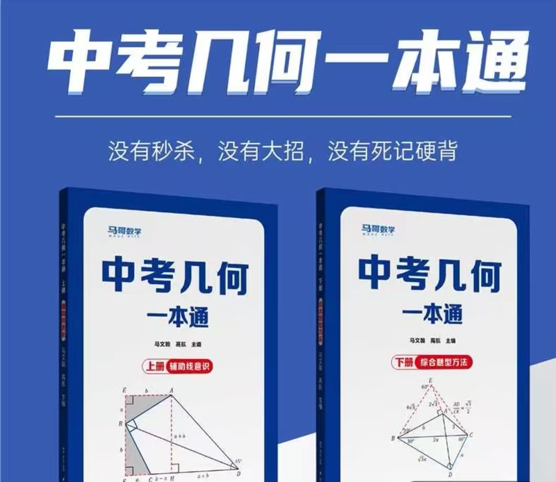 Comprehensive Guide to Geometry for the High School Entrance Exam: Ma Ge's Mathematics - Auxiliary Line/Key Problem Solving Methods - Junior High School Mathematics - Video Explanation Comprehensive Guide to Geometry for the High School Entrance Exam: Ma Ge's Mathematics - Auxiliary Line/Key Problem Solving Methods - Junior High School Mathematics - Video Explanation