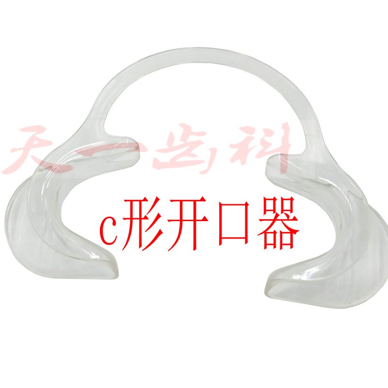 扩唇 拉勾口内支撑弓形正畸修复牙阔口器c型形开口器嘴撑m型挡舌