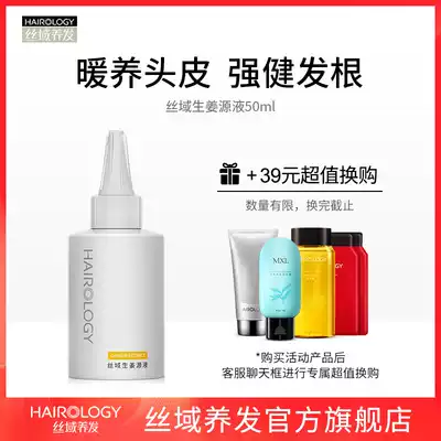 Silk domain ginger source liquid scalp hair follicle care essence strong root health hair prevention plant essential oil hair room