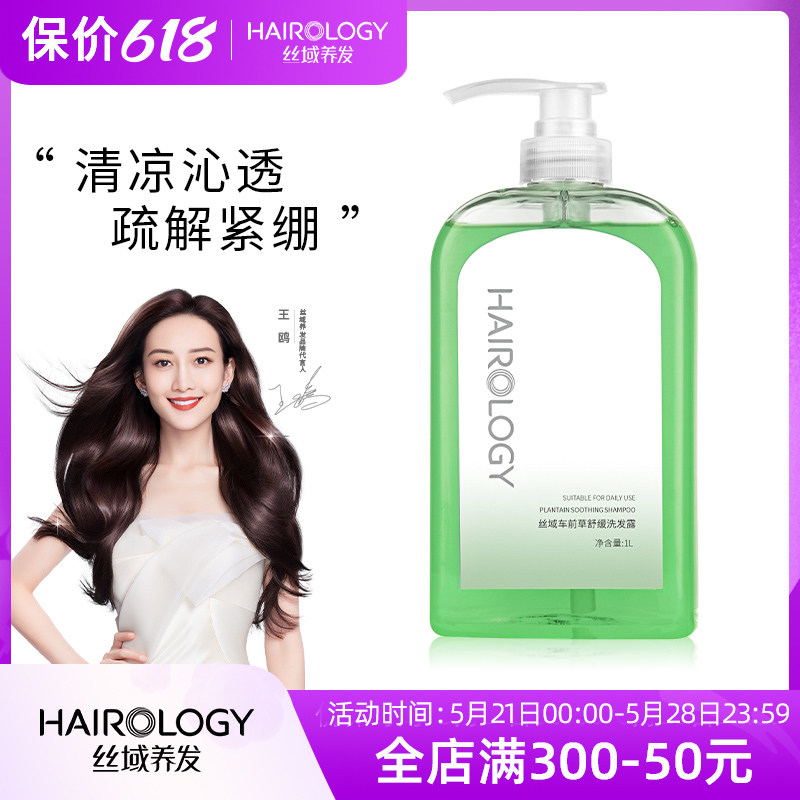 Silk Domain Plantain Herb Soothing Shampoo To Oil Moisturizing Improves Tight Red Itch No Silicone Oil Clean Scalp Shampoo