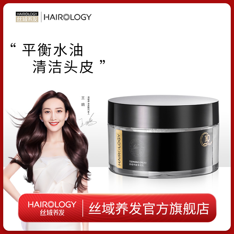 Silk domain hair care flagship store thermal energy cleaning nipple skin cleaning nipple hair care net hair milk to improve head itching