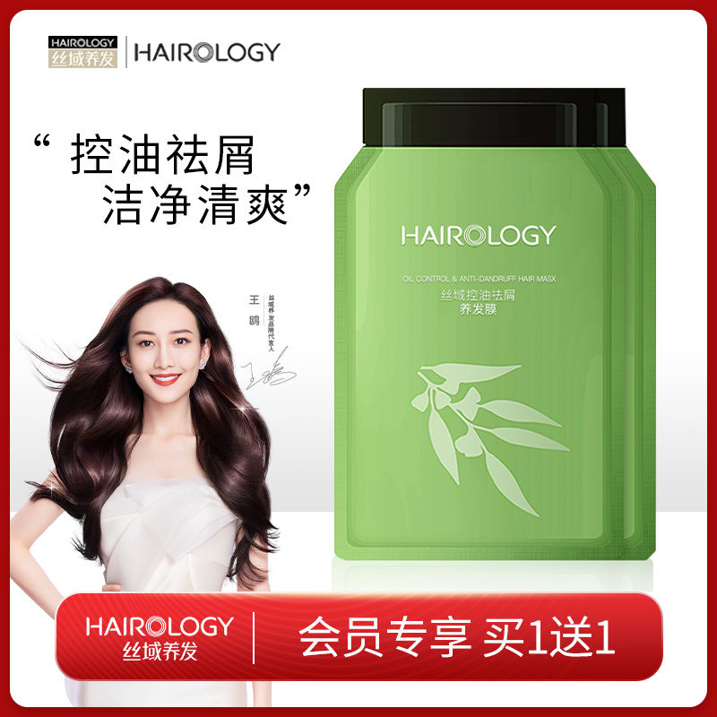 Siyu oil control anti-dandruff hair mask hair care anti-dandruff anti-oil hair mask steam-free moisturizing moisturizing oil 60g*2
