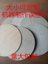 Plywood diameter 50 cm Glued thickness 5mm Wood color can be set other sizes free cutting