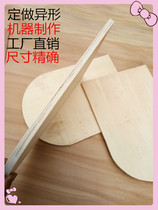 Plywood plywood contour custom all kinds of special-shaped 2mm-10mm