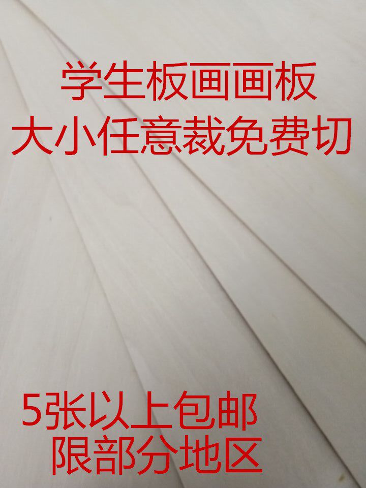 Three-board 3mm20x50 cm study with board drawing board part 5 more or more