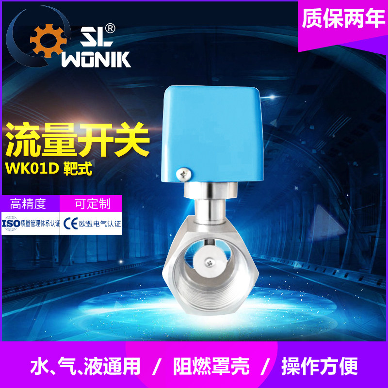 Flow meter Target sensor Baffle mechanical flow controller Flow control switch Water flow sensor