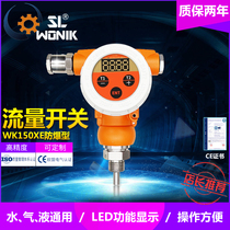 Explosion-proof switch Flow switch Explosion-proof water flow switch Intelligent digital display Petrochemical flow indicator