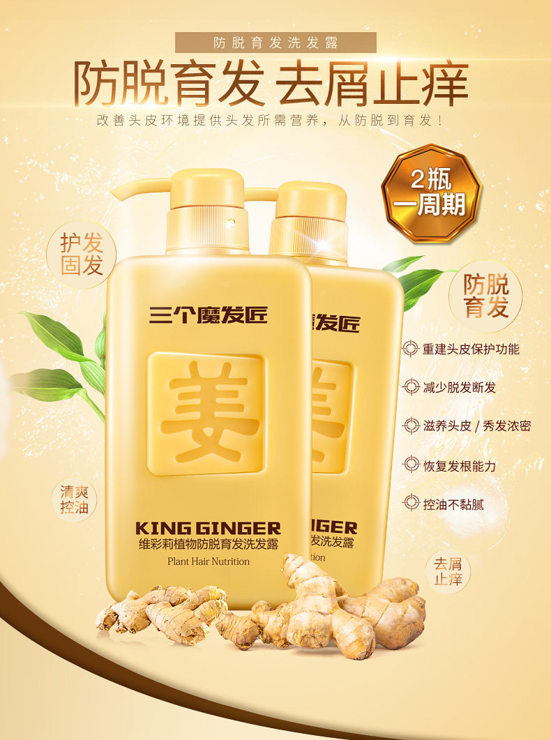 三个魔发匠生姜洗发水能生发吗?三个魔发匠生姜洗发水怎么样？真实使用评测