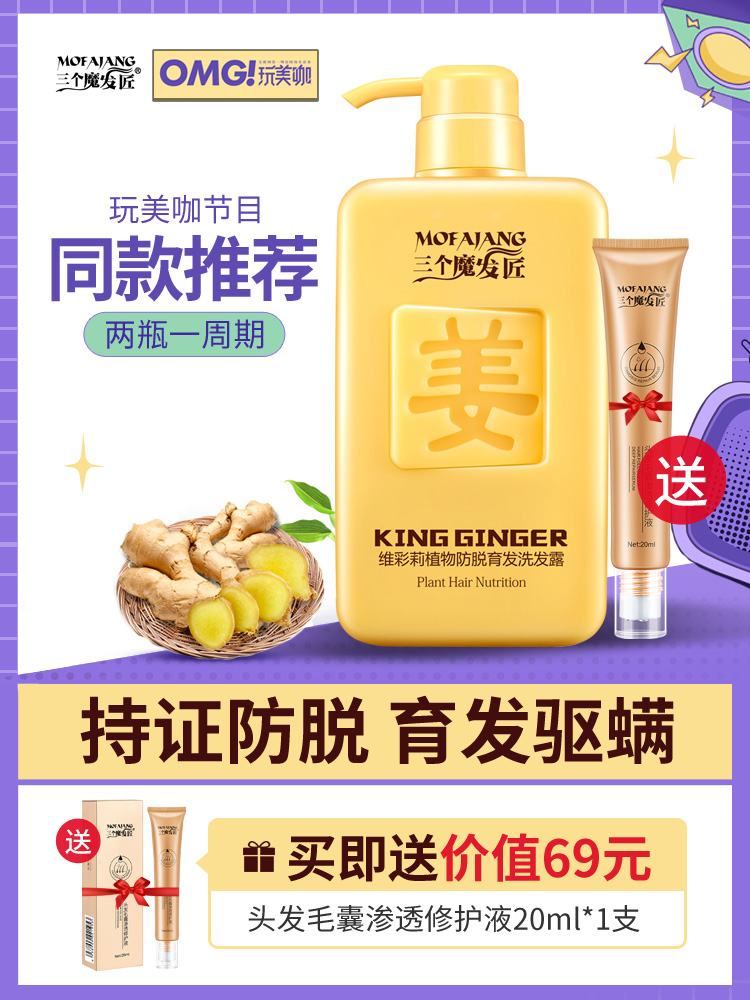 Three magic hair maker ginger shampoo anti-hair loss hair control ointment for men and women Ginger juice flagship store official brand