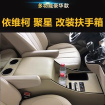 Applicable Chase New path V70 Armrest Box Retrofit Yivico Poly Star Armrest Box Central Storage Case Armrest Retrofit