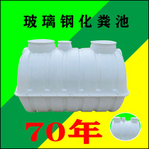 1-100 cubic small household glass fiber reinforced plastic septic tank new rural toilet penetration three-format grease barrier septic tank