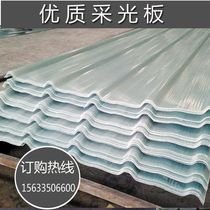 Sunlight board transparent outdoor fiber lighting board bright tile glass fiber reinforced plastic color steel plate frp flat balcony canopy rain protection