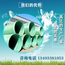 Glass fiber reinforced plastic pipe sand sand municipal sewage drainage thread winding cable protection diameter 100 2000 composite