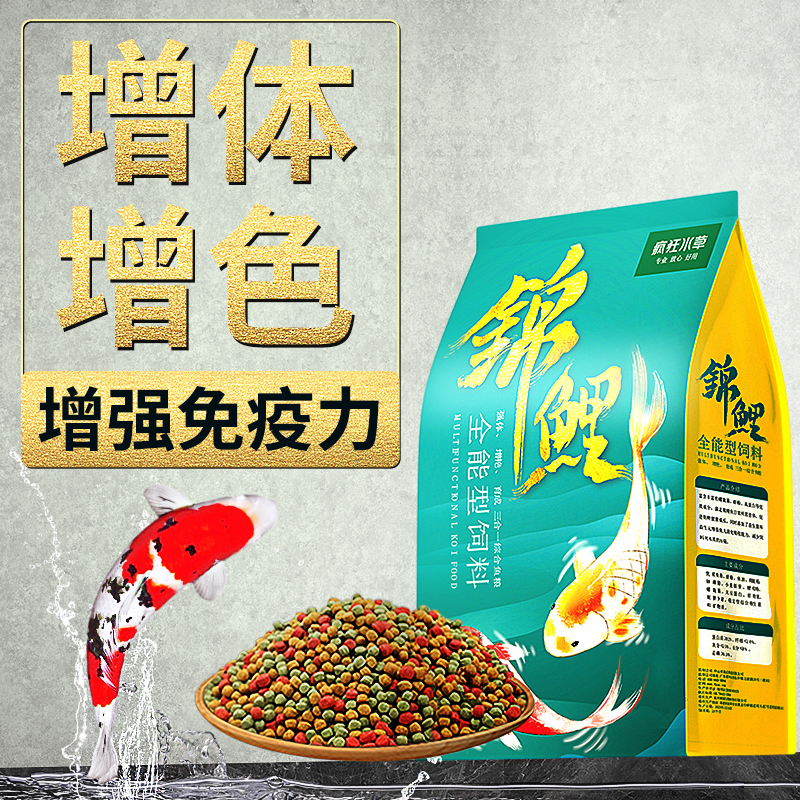 Crazy Water Grass Brocade Carp Feed Color Increased Body Fish Food Gold Fish Brocade Carp Special Ornamental Fish Grain Size Grain-Taobao