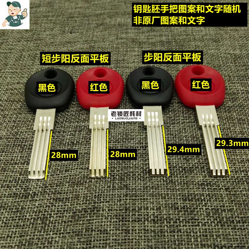 LW204 is suitable for step-yang double groove reverse flat plate key blank key blank