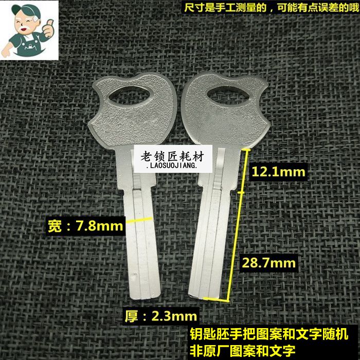 LN108 old locksmith applies the keystone endosperm endosperm in the apple beautiful treasure double-sided vane