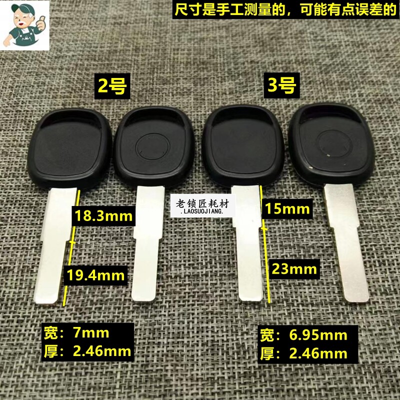 LT207 old locksmith applies 2 3 number of Aimar tablet new electric car key embryoderm-Taobao