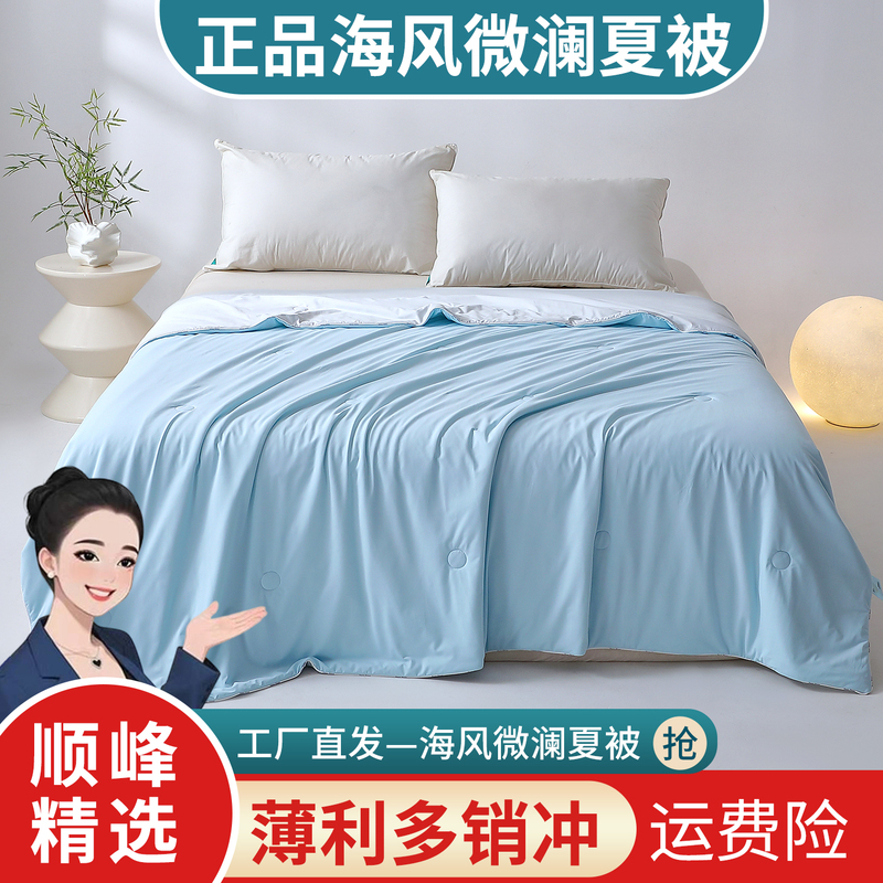 Authentic Sea Breeze Cool Summer Quilt, Cooling Ice Silk Air Conditioning Quilt, Washable and Machine Washable, Silky Smooth Instant Cooling Thin Quilt for Sleeping Naked