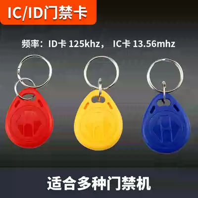 SDOOR community access card ID Keychain Access control shaped card IC keychain mini induction card