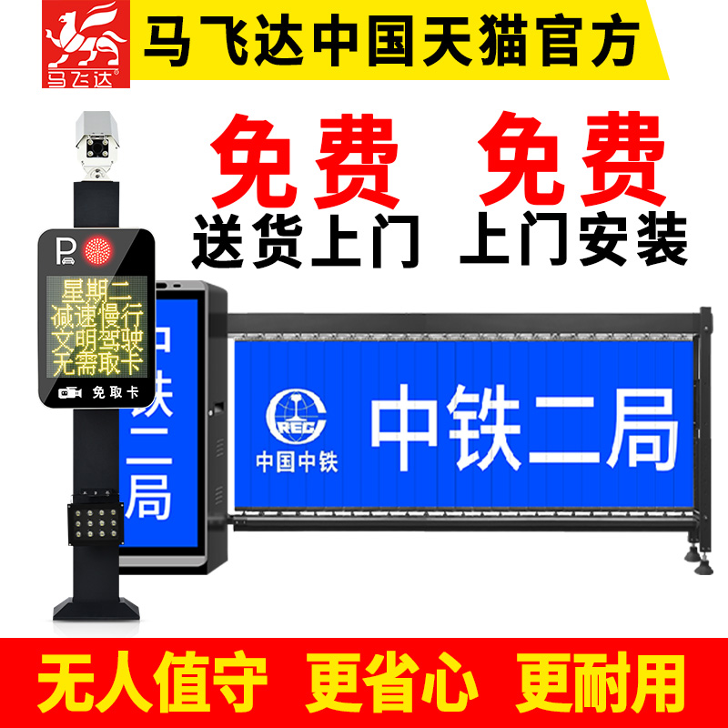 Ma Feida Intelligent License Plate Recognition Parking Lot Toll System Advertising Fence Machine Community Mall Parking Lot