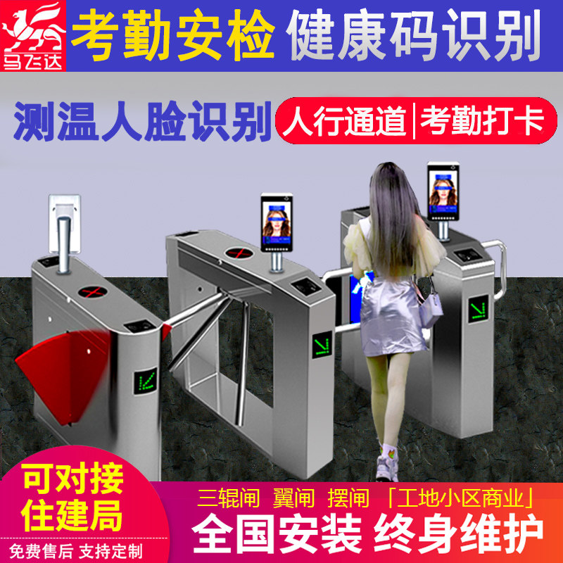 Ma Feida Thermometry Face Recognition Health Code Recognition Access Control System Three Rollers Brake Wing Swing Gate Community Channel Attendance