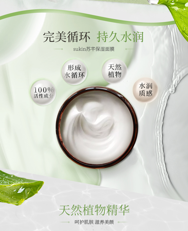 Mặt nạ dưỡng ẩm SUKIN / Sweet 100ml Deep Lotion dưỡng ẩm làm sáng màu da - Mặt nạ kem dưỡng