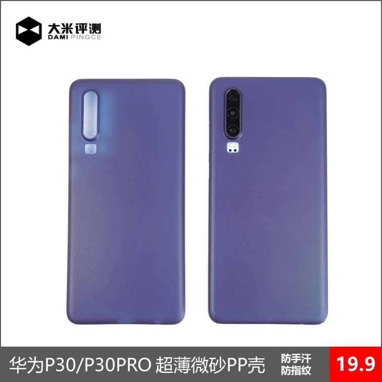 Rice evaluation Huawei P30 P30PRO mobile phone protective case evaluation P40Pro second generation all-inclusive thin PP semi-hard shell