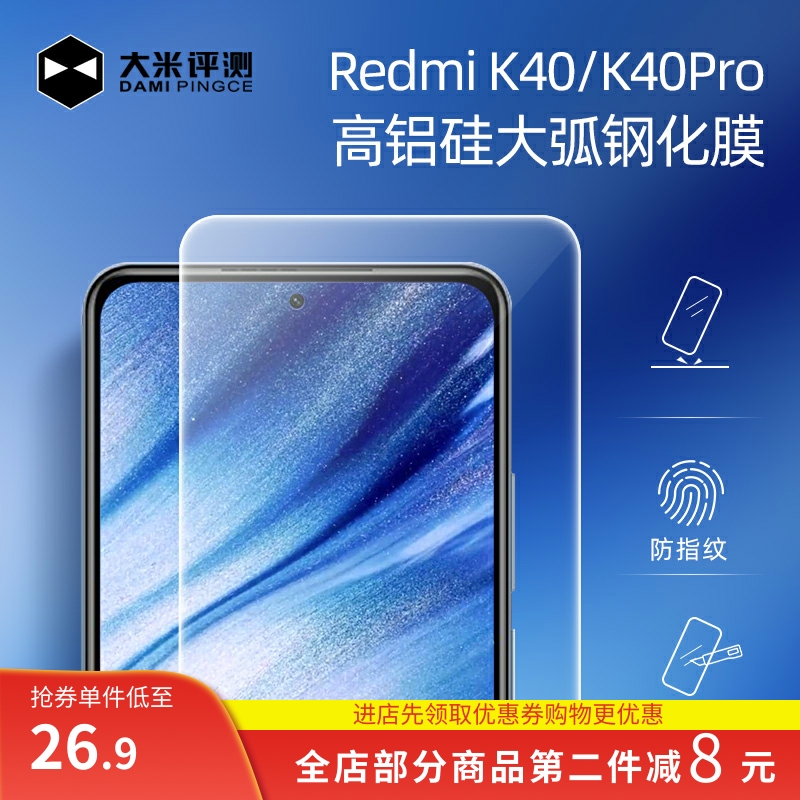 Rice review Redmi red rice K50 steel chemical membrane K50Pro K40P K40P S K30P S transparent steel membrane