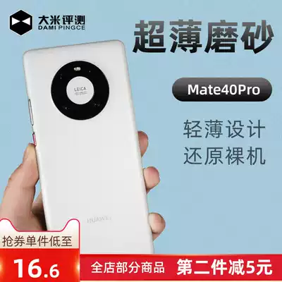 Rice evaluation Mate40Pro mobile phone Protective case Mate40 30 P30 30PRO all-bag light and thin PP feel