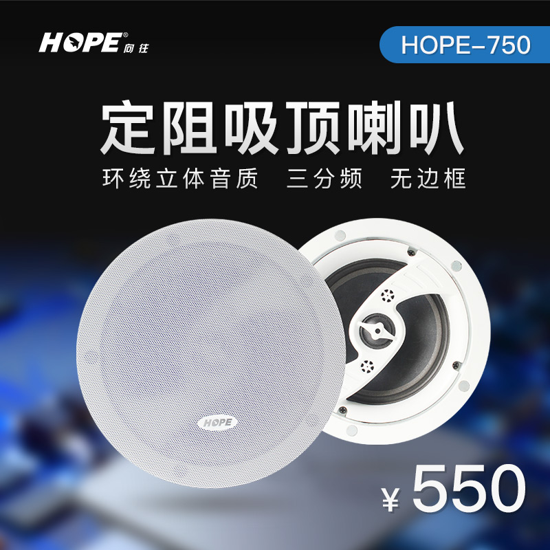 HOPE Aspires to 750 Home Full Range Ceiling Audio Background Music Ceiling Speaker Fixed Resistance 8 Euros