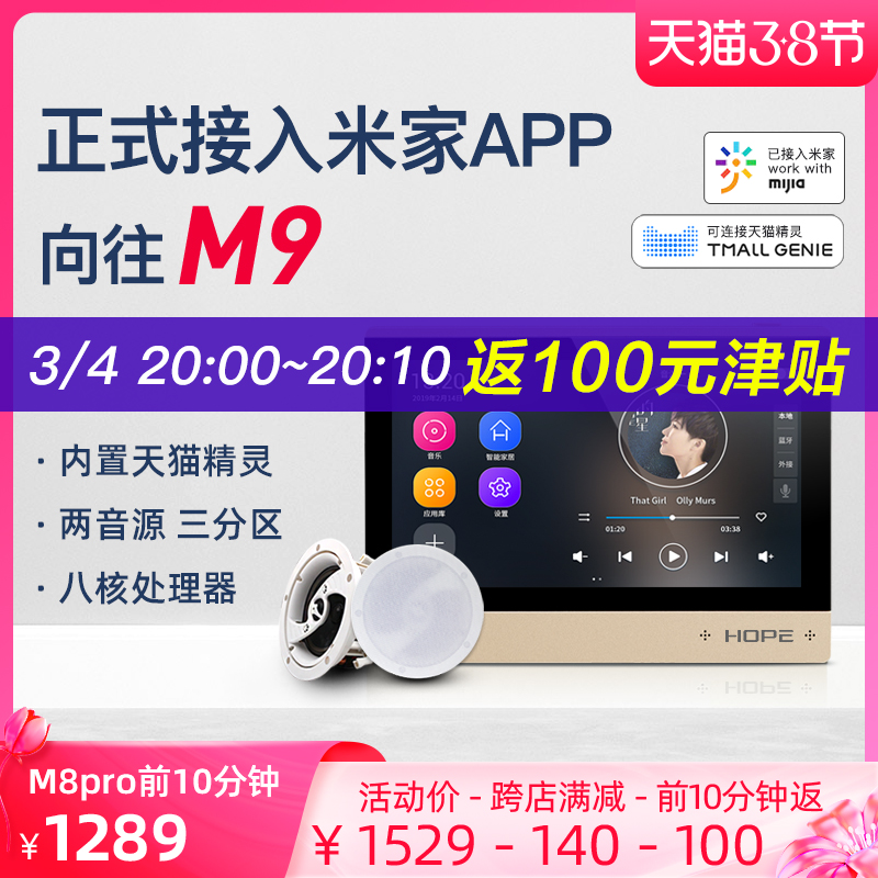 Aspire to M9 background music host system set embedded ceiling sound ceiling speaker Xiaomi smart home