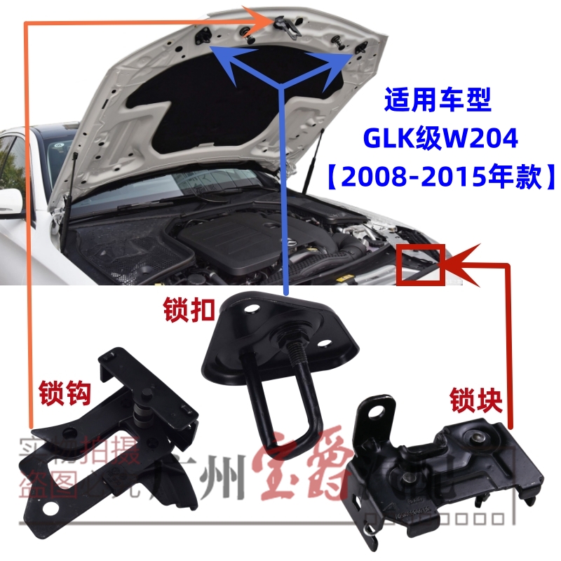 Applicable Benz W204 front engine cover GLK200 machine cover GLK260 lock GLK300 lock block GLK350 lock hook-Taobao