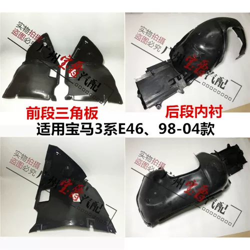 Подходит для BMW 3 Series E46 Переднее колесо 318 Колесо 320 Fender 325 Lining 328 Fender 330 Треугольник