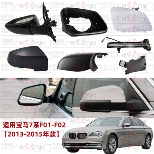 Подходит для BMW 7 Series F02 Обратное зеркало 730 Зеркало заднего вида 740 линзы 750 объектива 760