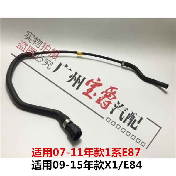 Applicable BMW 1 Department E87 Water tank X1 Deputy kettle E84 Return pipe 116 Backwater pipe 118 small water pipe 120130-Taobao