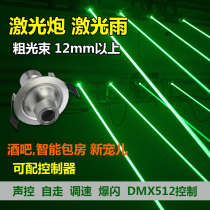 Beam laser gun Meteor shower KTV flash Bar laser light Private room laser curtain Stage lighting