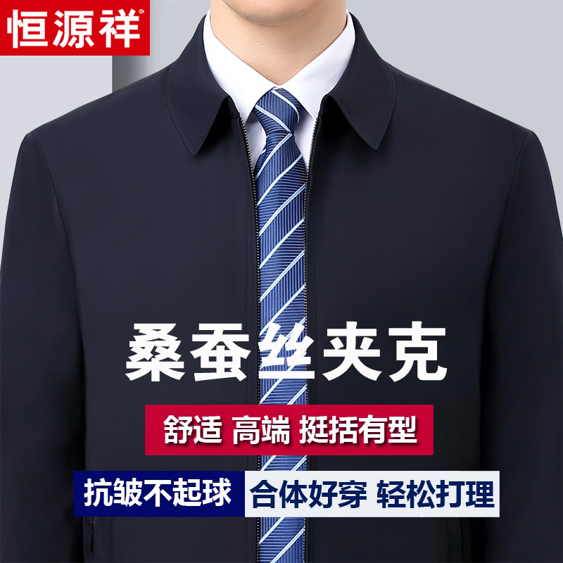 Hengyuanxiang Men's Jacket for Spring and Autumn, Middle-Aged Mulberry Silk Business Casual Top, Middle-Aged and Elderly Dad's Executive Cadre Coat