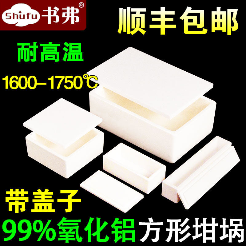 刚玉坩埚99%氧化铝方舟带盖子方形船舟长方灰皿管式炉瓷舟常用工