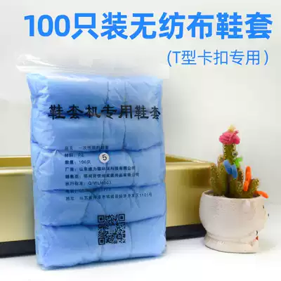 Automatic shoe cover machine special shoe cover indoor household T-buckle non-woven intelligent foot stepping disposable foot cover device