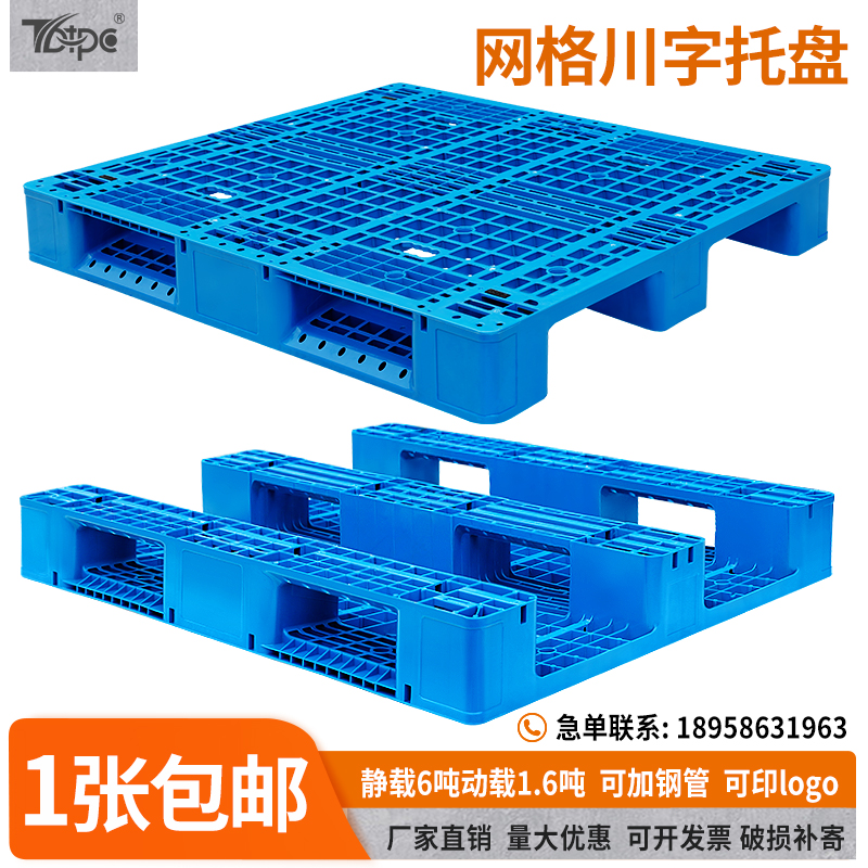 Plastic forklift pallet Grid Sichuan Character Warehouse Shelf Yard Terrace Ground Stack Anti-Tide Mat Board Industrial Goods Pallets-Taobao