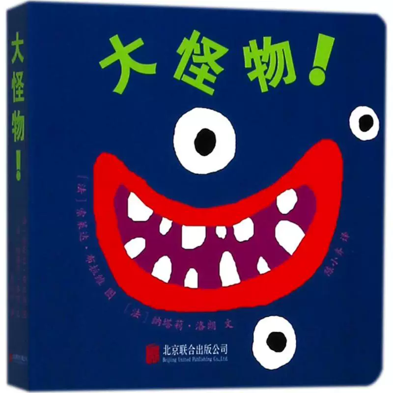«Монстер» (французский) Solida?Blavi иллюстрированная книга Beijing United Publishing Co., Ltd. Подлинная книга Монстр!
